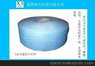 淄博旭升經(jīng)貿(mào) 專(zhuān)業(yè)供應(yīng)再生棉顏色紗及8支天藍(lán)色牛仔紗圖片大全